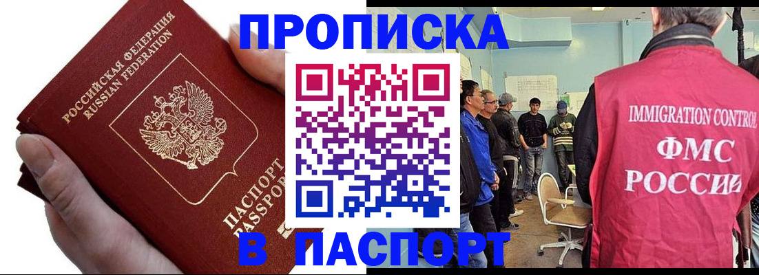 прописка паспорт в Димитровграде