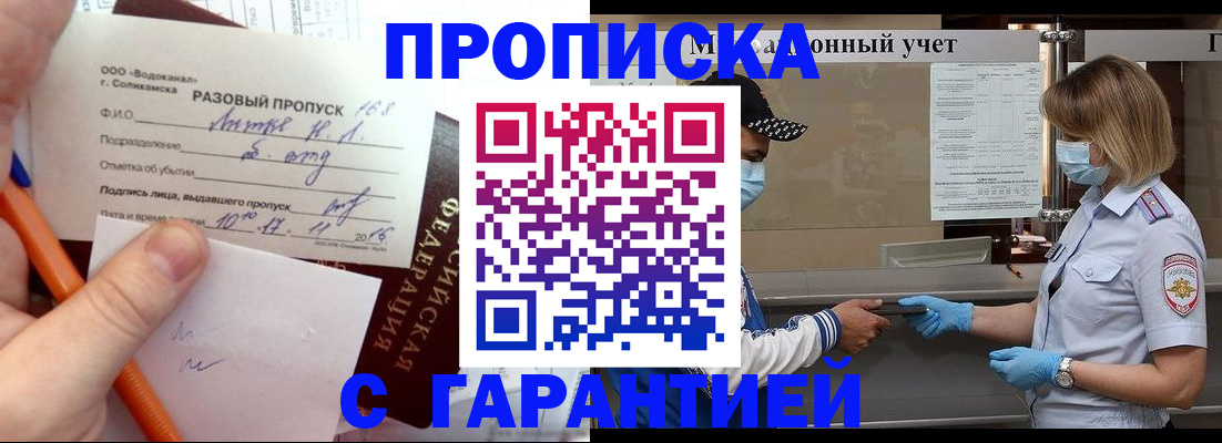 прописка штамп в Димитровграде