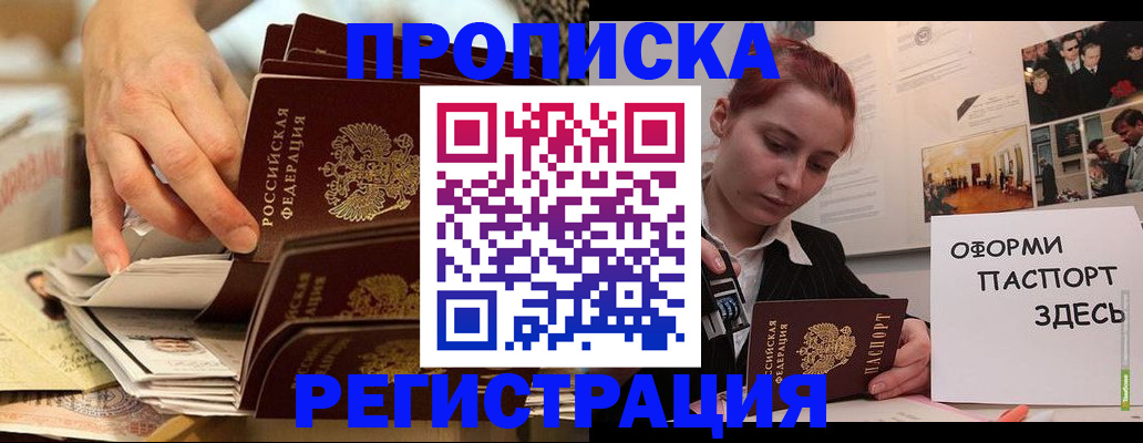 прописка для военкомата в Димитровграде