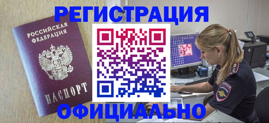 временная регистрация в квартире в Димитровграде