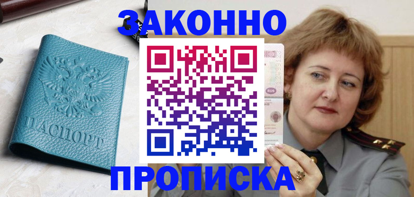 временная регистрация для школы в Димитровграде